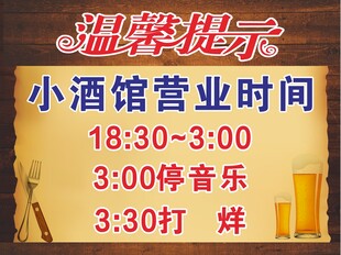 酒馆营业时间