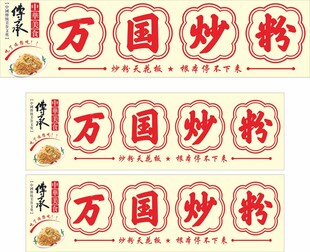 炒粉餐车