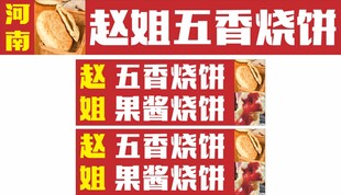 烧饼餐车