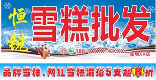 雪糕批发门头