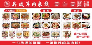 羊肉米线菜单