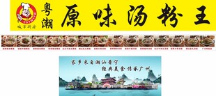 汤粉店门头