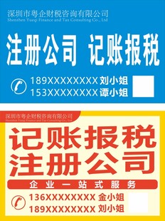 会计记账财税