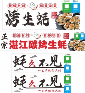 烤生蚝餐车