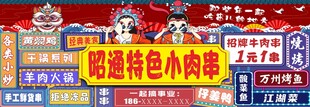 烧烤门头