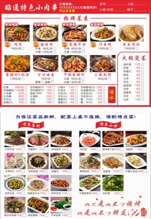 烧烤烤肉价目表