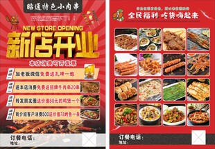 小肉串宣传单