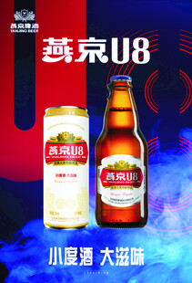燕京U8