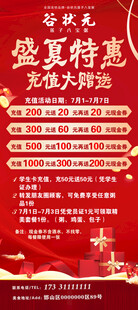 开业充值展架