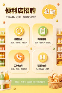 便利店招聘