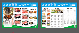 火锅菜单