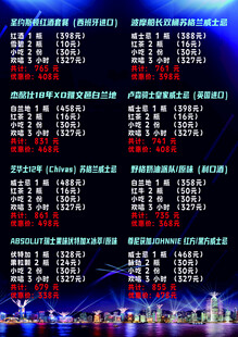 酒吧价目表