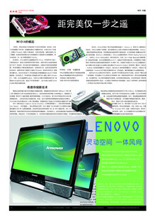 联想一体机宣传海报