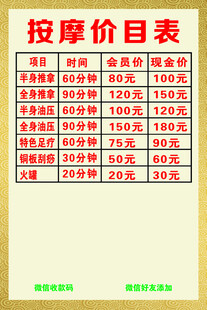 按摩服务价目表