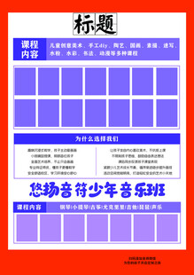 少年音乐班招生宣传海报