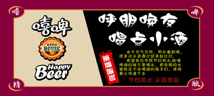 嘻啤啤酒宣传标签设计