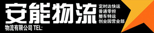 安能物流品牌标识