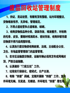 废品回收站管理制度