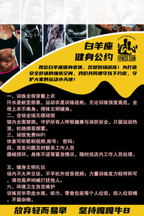 健身房健身公约