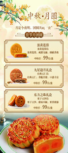 中秋月饼产品宣传展架