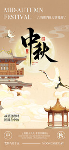 中秋国风节日海报