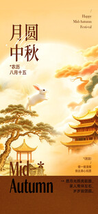月圆中秋国风海报