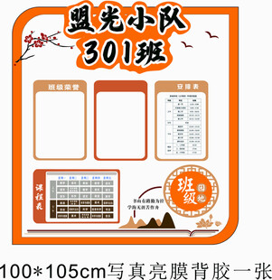 班级公约 班务栏
