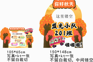 班级拍照框 你好秋天 