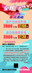 眼科 公益活动