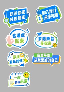 招聘宣传手举牌