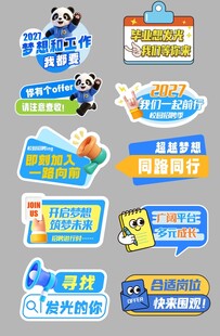 趣味招聘卡通手举牌