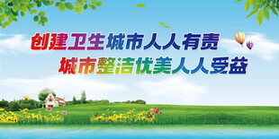 创卫宣传栏
