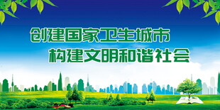 创卫宣传栏