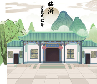 王羲之故居手绘
