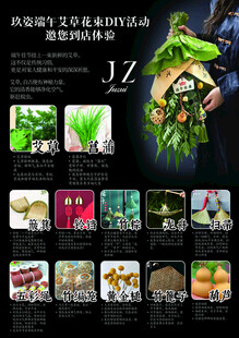 端午艾草花束DIY活动海报