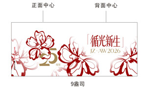 玖姿25周年纪念纸杯