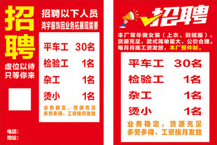  服装厂招聘海报