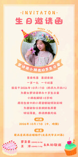 生日邀请函