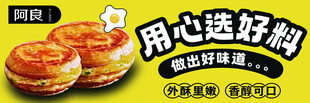 用心选好料糕点宣传图
