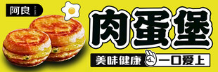 肉蛋堡