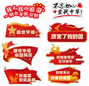 国庆手举牌国庆节