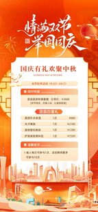 中秋国庆双节活动海报
