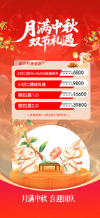 月满中秋双节礼遇海报