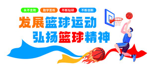 篮球文化墙