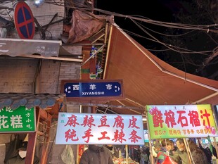 西安夜市美食街店铺招牌