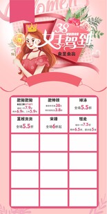 三八节活动