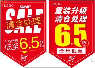 清仓处理 吊旗
