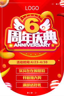6周年庆吊旗