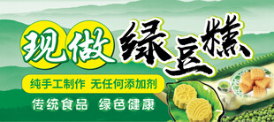 绿豆糕牌子