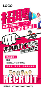 招聘展架